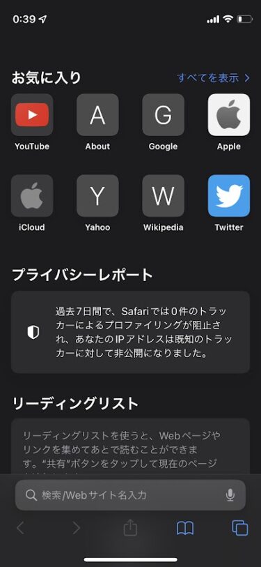 iOSアップデート後のSafariが利用しづらいので設定変更をしてみた【対処方法】